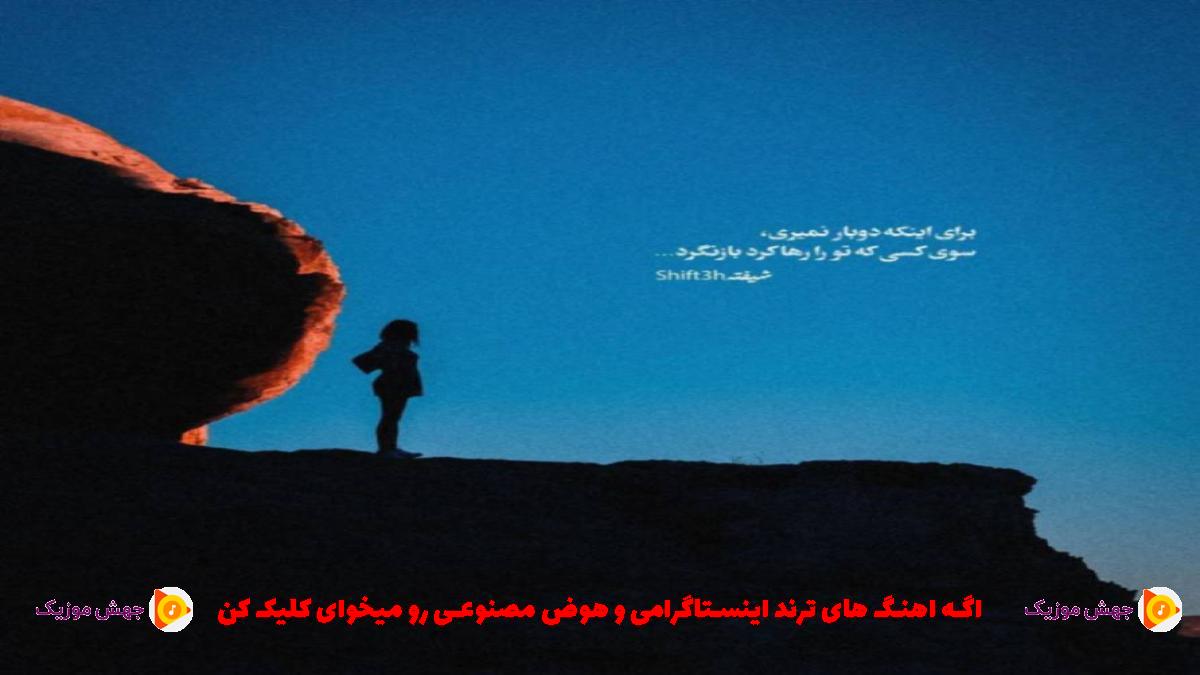 دانلود آهنگ سن اولماسان بو دونیانی نینیرم از 